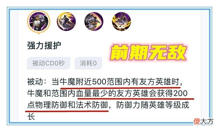 【游戏迷】王者荣耀:牛魔有多个控制技能,被动还加双抗,为何会这么冷门呢