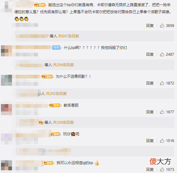【游戏迷】输给WE后，IG官博惨遭万条评论爆破，笑笑：这BP真的NT