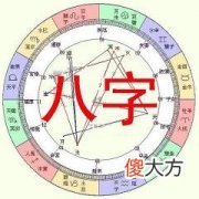 大运是什么