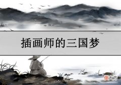 【爱历史】吕布为什么被塑造成三国第一猛男？看看他的历史战绩，确实很豪华
