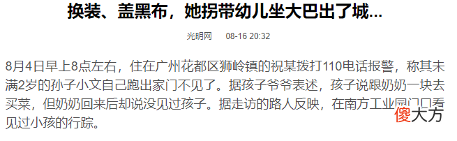 2岁孩子被换装盖黑布，不要以为人贩子离得很远：这事儿真发生了