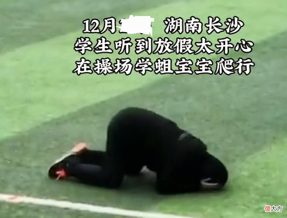 放假前学生放飞自我，在操场蠕动被校长拍下，家长嫌弃：我拒收