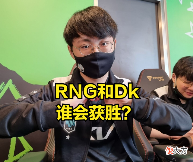 【游戏世界】MSI首支被淘汰的战队出现,RNG即将迎战DK,RNG向观众展示新战术