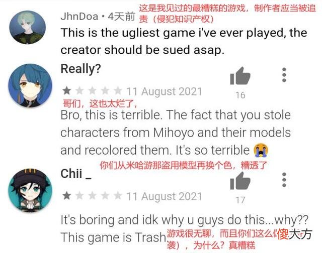 【游戏世界】盗版抄袭《原神》游戏，被玩家狠怼：骗钱都不走心，太烂了