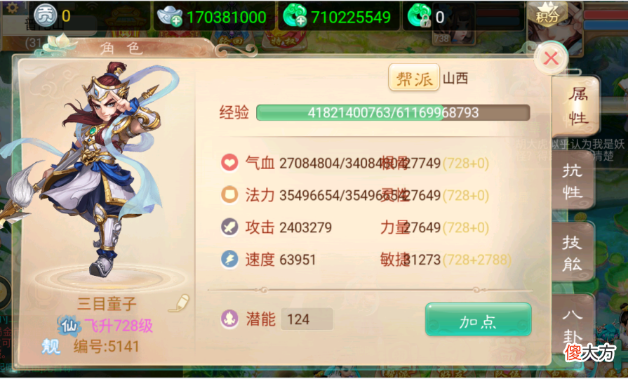 【游戏迷】大话西游手游：人物面板攻击240万，速度六万，太夸张了