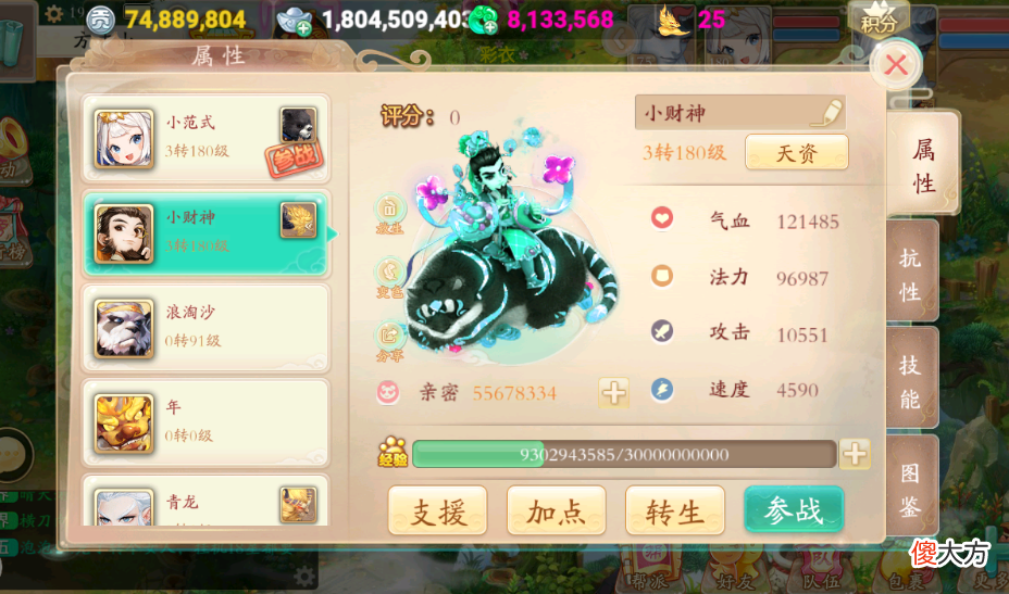 【游戏迷】大话西游手游：人物面板攻击240万，速度六万，太夸张了