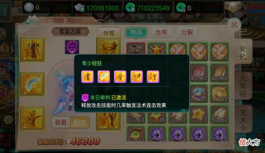 【游戏迷】大话西游手游：人物面板攻击240万，速度六万，太夸张了