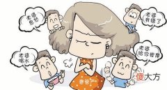 妻管严男人的八字