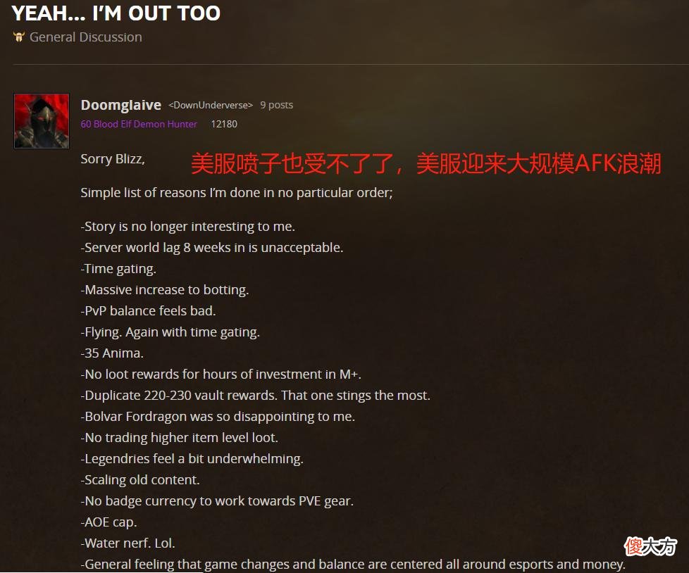 【游戏迷】魔兽世界：美服喷子怒了，9.0迎来大规模AFK潮，设计师难辞其咎