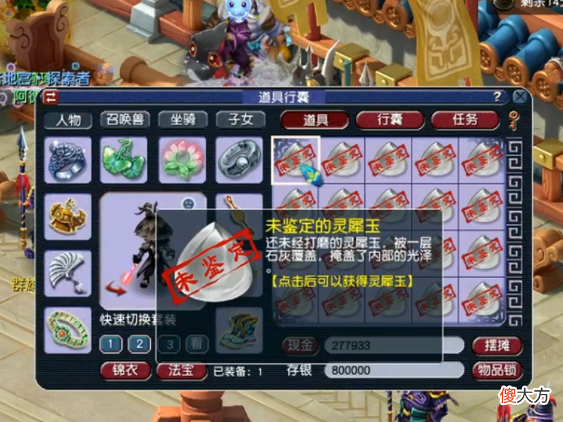 【游戏世界】梦幻西游：玩家连续鉴定灵犀玉，2级特性还真不少！