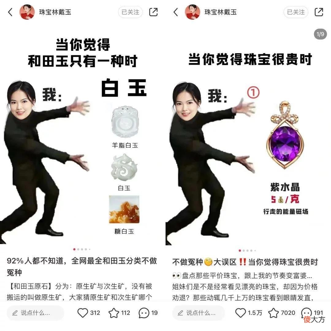 【时尚一点】四大爆文拆解：为什么珠宝品牌爱做小红书？