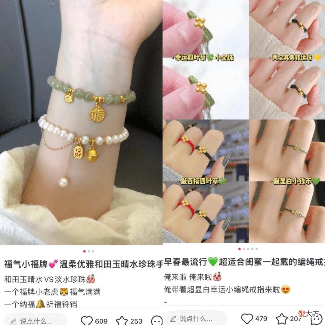 【时尚一点】四大爆文拆解：为什么珠宝品牌爱做小红书？