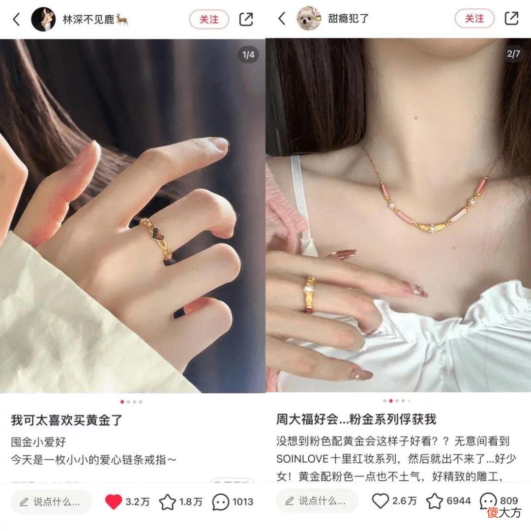 【时尚一点】四大爆文拆解：为什么珠宝品牌爱做小红书？