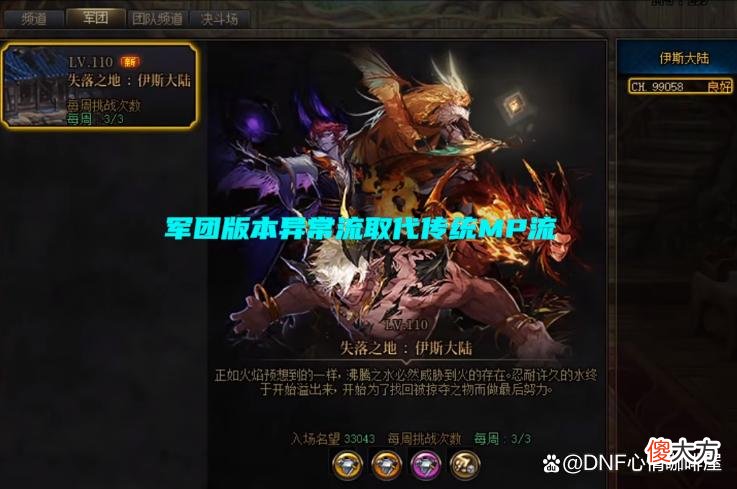 【游戏世界】DNF：MP流被取代了！军团版本新流派来了，“幻神”异常鞋子出现