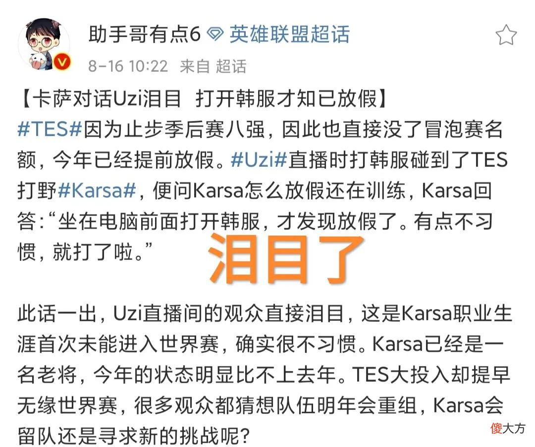 【游戏世界】登上韩服才想起来放假,“卡萨和Uzi游戏对话,小狗为老友惋惜”