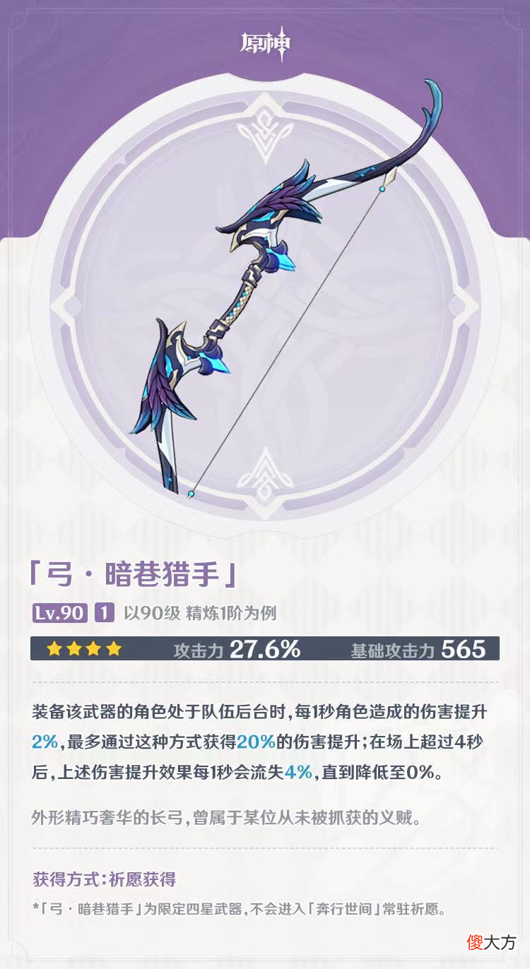 【游戏世界】原神：四星限定武器又来了，玩家彻底炸锅：就能整点阳间武器？