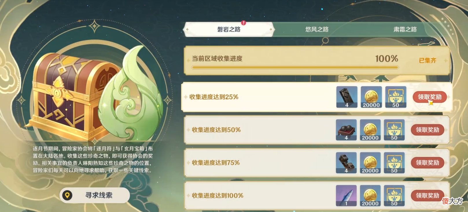 【游戏世界】原神：2.1版本主活动韶光抚月，锅巴身世之谜，香菱师傅身份