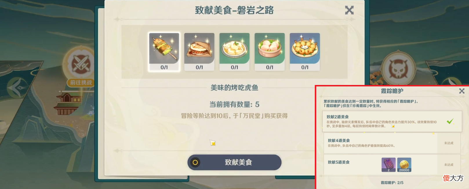 【游戏世界】原神：2.1版本主活动韶光抚月，锅巴身世之谜，香菱师傅身份