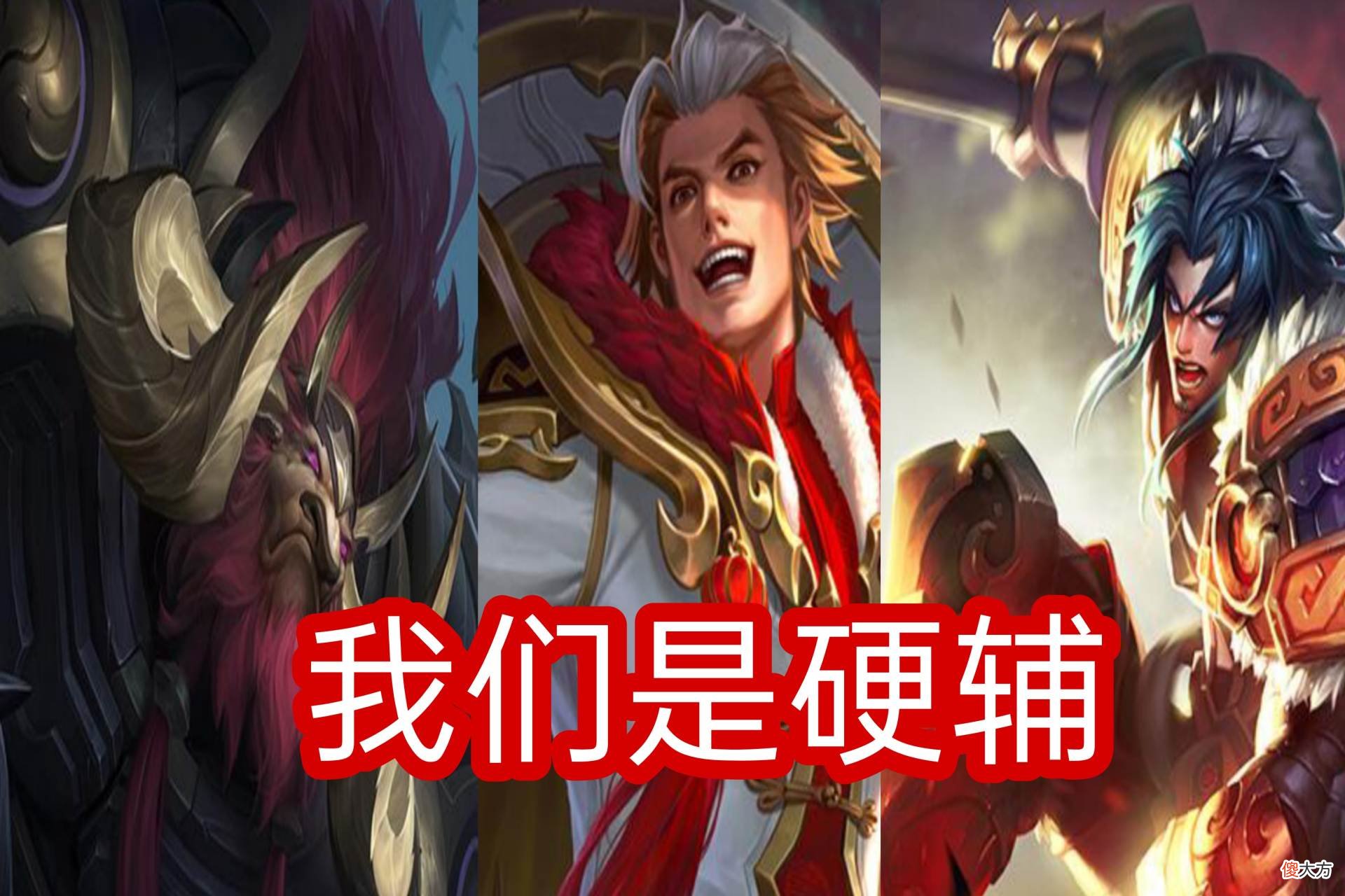 【游戏世界】为什么都喜欢硬辅讨厌软辅？同为辅助，他们的区别到底在哪里？