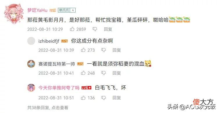 【游戏迷】原神3.0到底有多少个兰那罗？玩家被萌翻，梗图满天飞？
