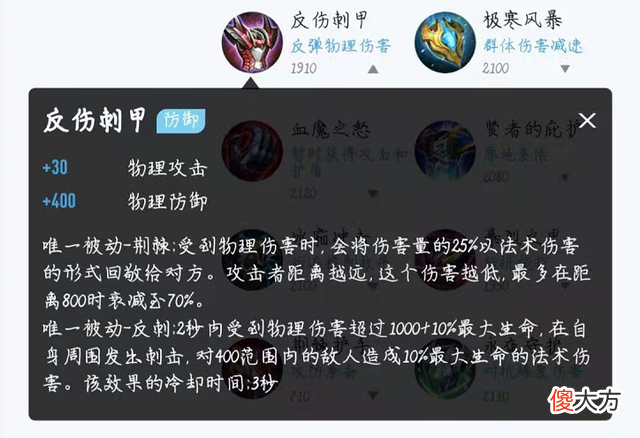 【游戏迷】王者荣耀：目前反伤刺甲这件装备，是不是效果过于变态了呢？