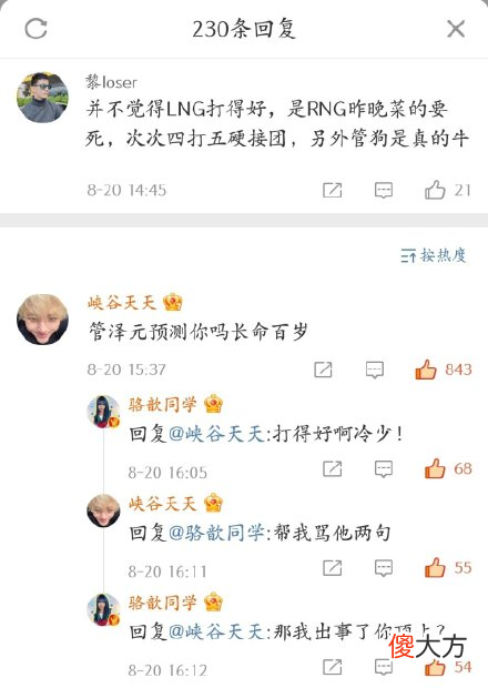 【游戏迷】峡谷晚报：季后赛四强出炉凤E麒隋 管泽元解说明日FPX比赛