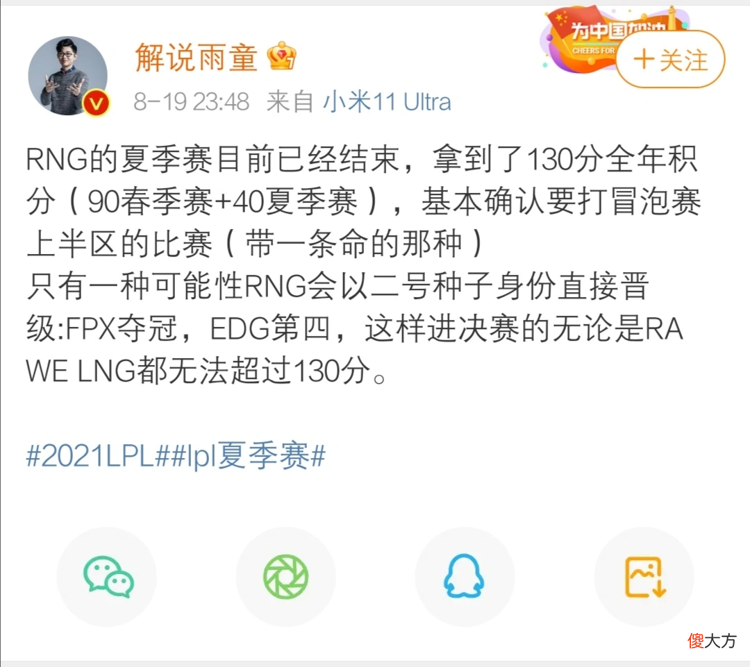 【游戏迷】峡谷晚报：季后赛四强出炉凤E麒隋 管泽元解说明日FPX比赛