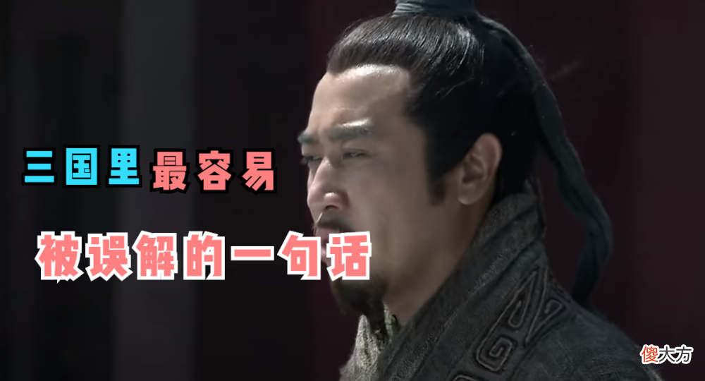 【历史故事】“冢中枯骨”为何成为了形容袁术的一句话