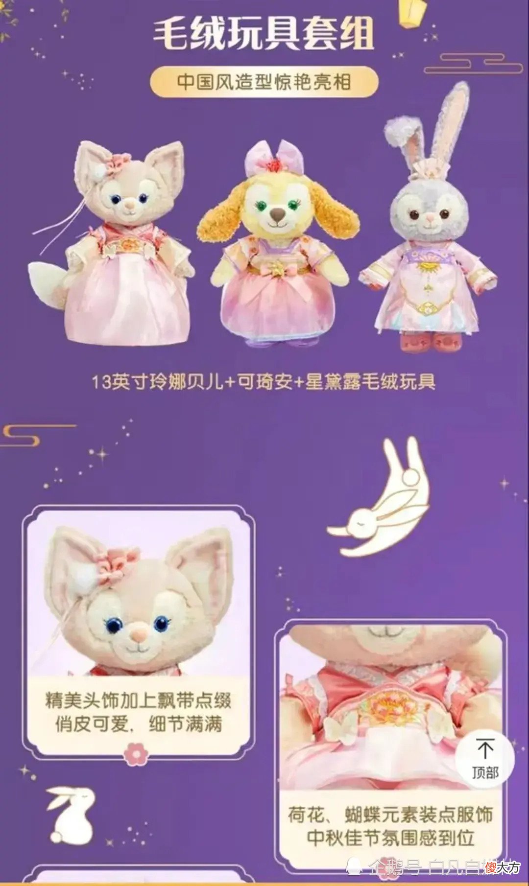 【时尚一点】玲娜贝儿中秋穿丧服？业内人士发声