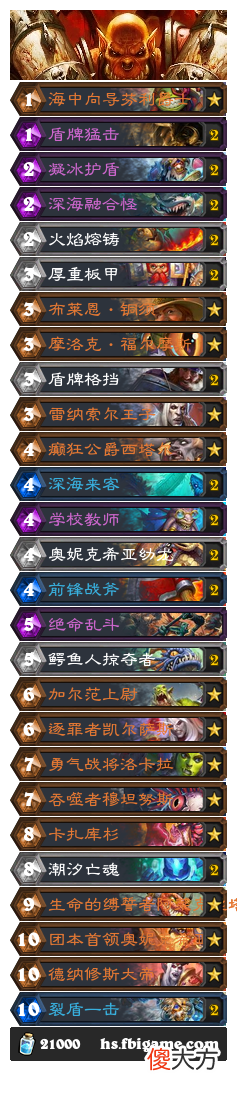 【游戏迷】炉石传说：天梯防战卡组推荐，战士还是可以玩的