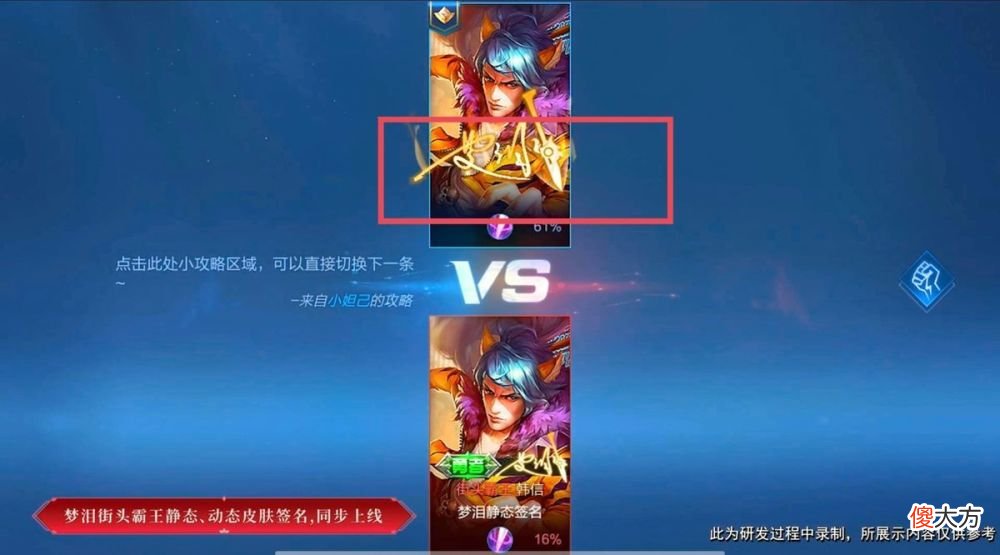【游戏迷】王者荣耀：韩信星元皮肤隐藏彩蛋，梦泪签名代指韩信