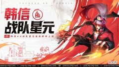 【游戏迷】王者荣耀：韩信星元皮肤隐藏彩蛋，梦泪签名代指韩信