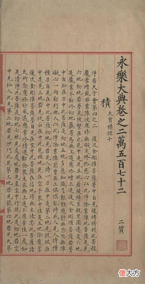 【历史故事】朱棣的《永乐大典》为什么会失去正本？