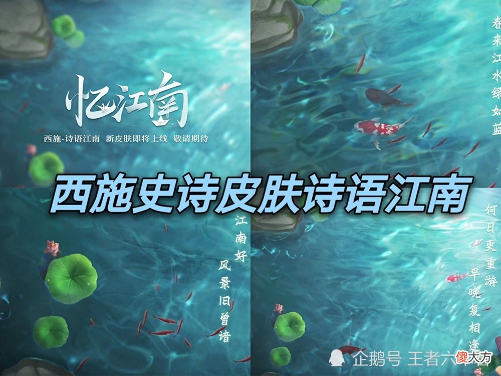 【游戏世界】22号四美诗语江南上架，西施水墨长裙真美，大招召唤江南水景，准备710