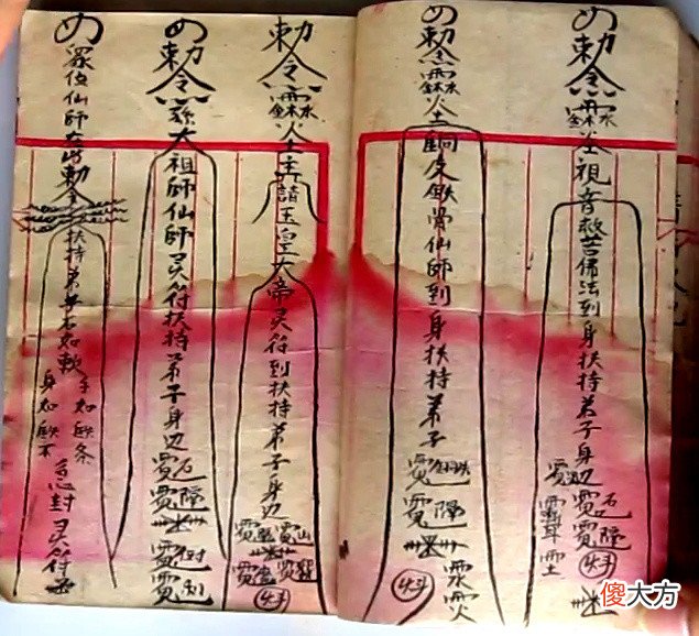 【爱历史】民国法本《茅山风火院灵符书》