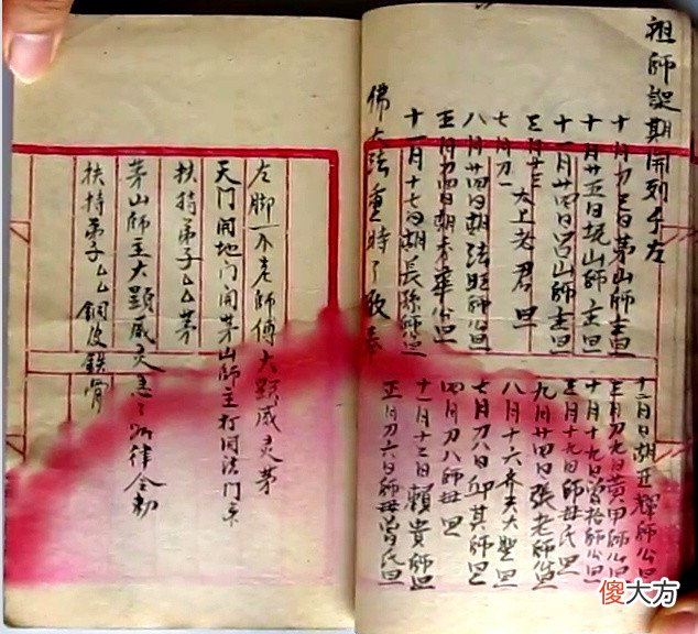 【爱历史】民国法本《茅山风火院灵符书》