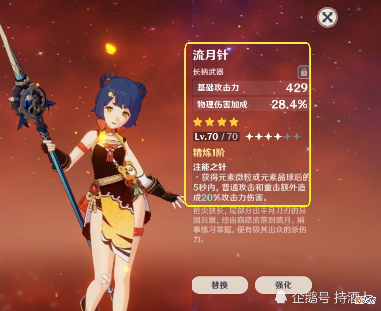 【游戏迷】原神：版本之子国民闺女香菱 在我大力培养下变成了废品一枚