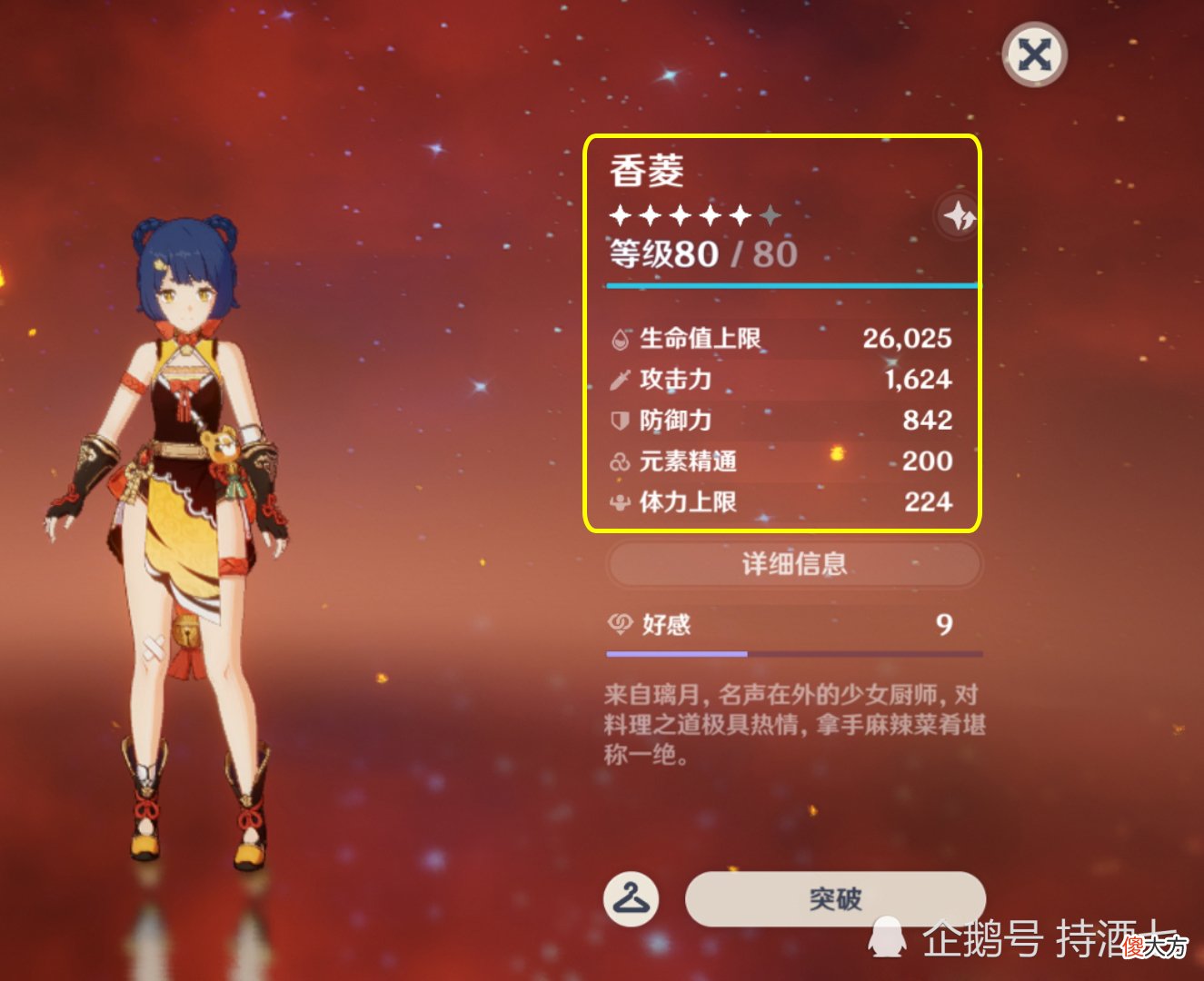 【游戏迷】原神：版本之子国民闺女香菱 在我大力培养下变成了废品一枚