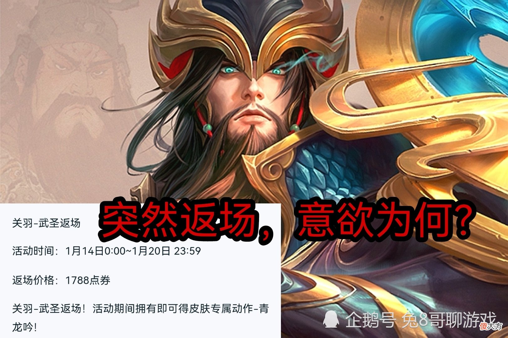 【游戏世界】正式服1.12重大更新,关羽武圣皮肤突然返场,张飞专精装热度下调