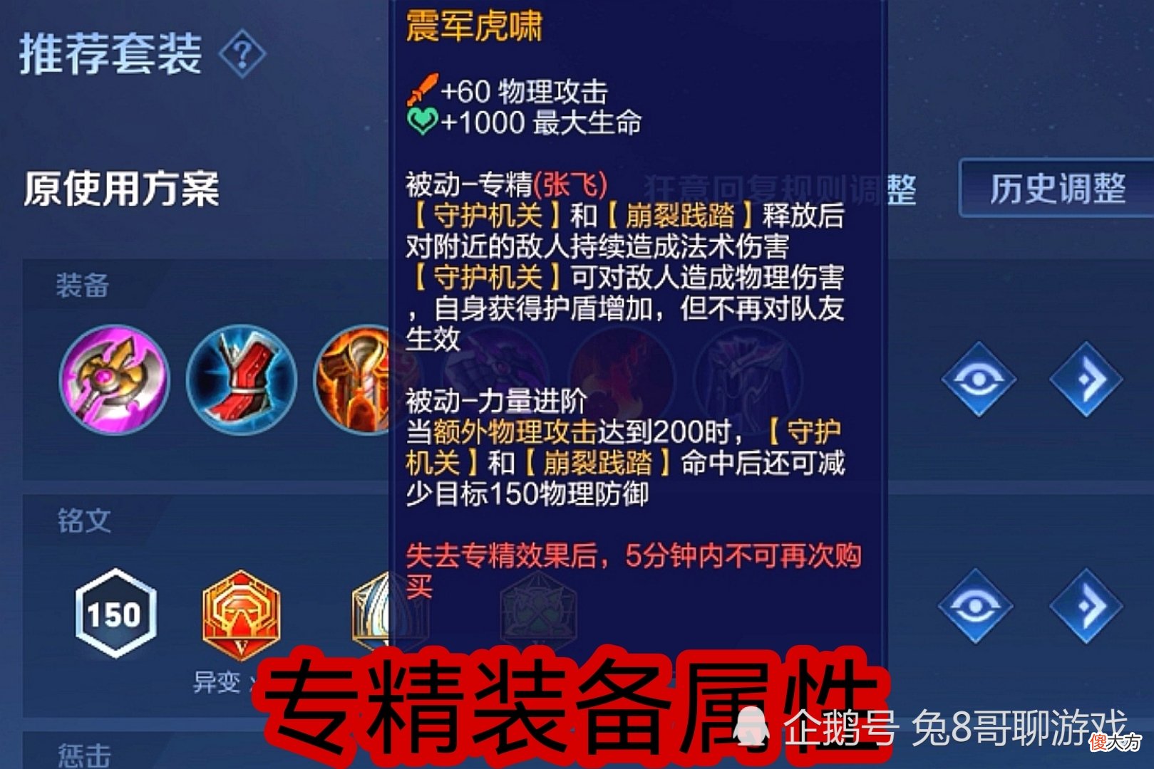 【游戏世界】正式服1.12重大更新,关羽武圣皮肤突然返场,张飞专精装热度下调