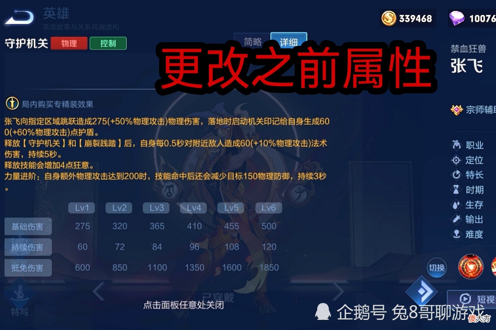 【游戏世界】正式服1.12重大更新,关羽武圣皮肤突然返场,张飞专精装热度下调