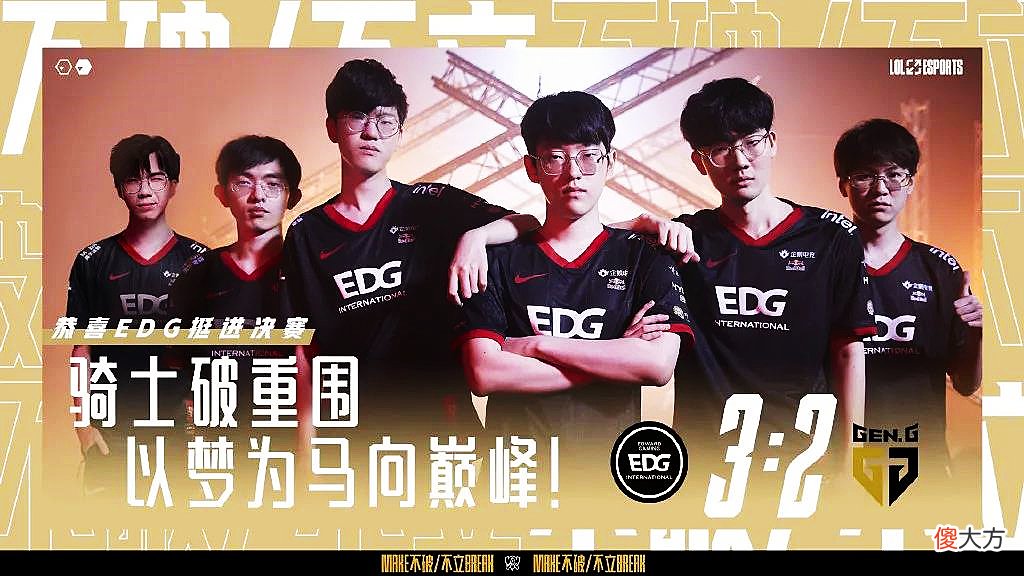 【游戏世界】S11全球总决赛：EDG离最具含金量冠军一步之遥，野辅发挥将会影响到冠军归属！