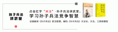 【爱历史】孙子兵法“先为不可胜，以待敌之可胜”，是“等”出来的胜利？