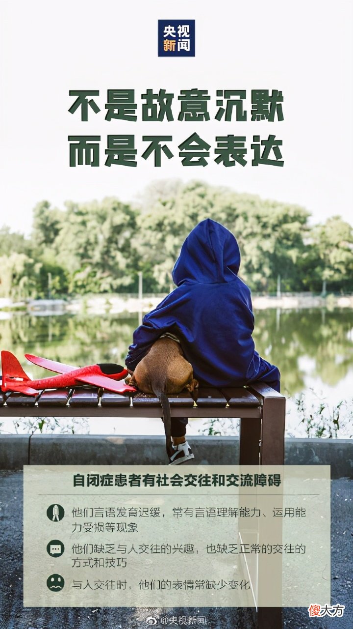 我国每68名孩子中约有1名患自闭症，他们需要你的理解