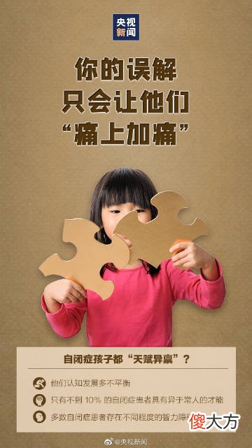 我国每68名孩子中约有1名患自闭症，他们需要你的理解