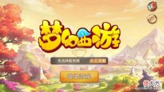 【游戏迷】《梦幻西游手游》妙法试炼第十关怎么通关妙法试炼阵容选择攻略