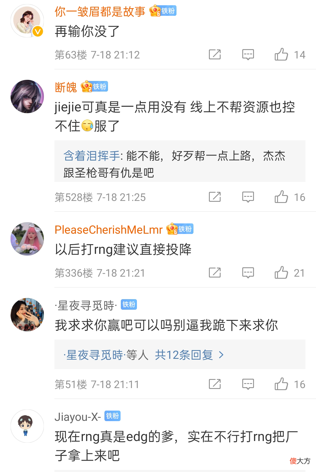 【游戏世界】EDG被RNG碾压，官博沦陷了！杰杰被狂喷：你是不是跟圣枪哥有仇