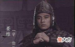 【历史故事】姜维：凉州上士，才不亚诸葛亮，丞相初见一语，蜀亡80年字字应验