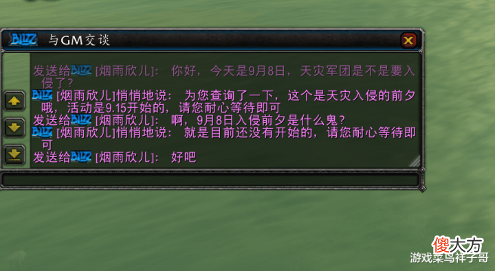 【游戏世界】魔兽WLK:GM的肯定回答,9月8日没有天灾入侵,KLZ本周可正常打