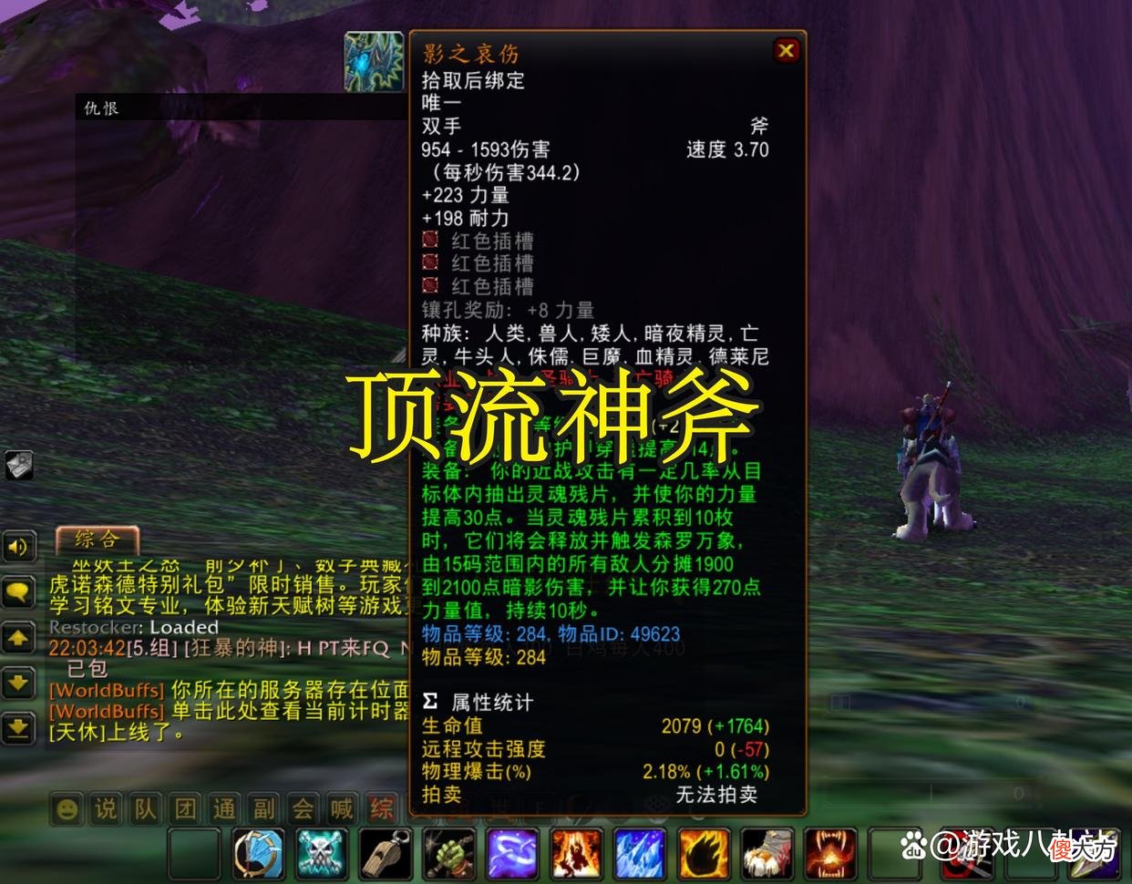 【游戏迷】魔兽怀旧服：WLK五大武器解析，橙斧当之无愧，最帅的却是它！
